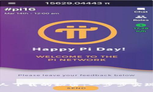 探索TP钱包操作机器人下载的秘密：一步步实现数字资产管理的便利