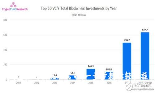 TP钱包如何提现人民币：一步步教你轻松操作