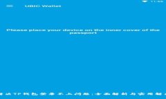 如何解决TP钱包登录不上问题：全面解析与实用解