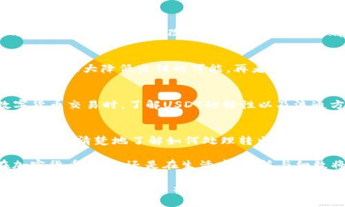   TP钱包转出去的USDT怎么回收？全面指南 / 

 guanjianci TP钱包, USDT, 回收, 加密货币 /guanjianci 

引言
在数字货币的世界中，USDT（泰达币）作为一种重要的稳定币，广泛用于交易和资产转移。很多人可能在体验TP钱包的过程中，遇到过USDT转出后无法直接回收的问题。你是不是也在寻找解决方案？在这篇文章中，我们将详细探讨如何回收转出去的USDT，以及在此过程中你需要注意的事项与策略。

一、了解TP钱包与USDT
TP钱包是一款多功能的数字货币钱包，用户可以通过它管理多种加密货币资产，包括USDT。它以其简单易用的界面与强大的功能受到广泛欢迎。然而，随着数字货币市场的波动，不少用户会在操作中产生疑问，尤其是关于资产转移的问题。

二、USDT的转移流程
一般来说，用户在TP钱包中转移USDT的流程相对简单。你只需要输入接收地址、转移金额，然后确认即可。然而，转移完成后，有些用户可能会想到，如何将这些资产再收回来？而这就涉及到几个方面的问题，包括找回途径、接收钱包的设置等。

三、如何回收转出去的USDT
要回收转出去的USDT，首先你需要明确你的转出操作是否成功。如果你确定USDT已经成功发送，但又表示无法收到，可能需要通过以下几步进行操作：

h41. 检查转出记录/h4
首先，查看你TP钱包的交易记录，确认转出的确切时间与金额。每一笔交易都会生成一个交易哈希，你可以在区块链浏览器中输入该哈希，查看交易状态。在这里，尤为重要的是确保所转出的USDT是成功到达了接收方。

h42. 联系接收方/h4
如果你发现USDT已经发送但接收方却没有收到，第一时间可以联系接收方。确认他们的钱包是否处于正常运作状态，以及接收的地址是否正确。

h43. 使用区块链浏览器/h4
通过区块链浏览器，你可以追踪USDT的流向。如果交易显示已成功，但未能到达接收方，可能是因为接收方的地址错误或者网络问题。在这种情况下，你可以尝试联系对方进行协商。

四、转出去的USDT能否恢复？
那么，转出去的USDT是否真的能恢复？在大多数情况下，一旦交易被确认并在区块链上记录，就很难撤回。这是因为区块链技术的去中心化和不可篡改特性使得所有交易都被永久记录。这时候，你也许会问，转错钱包的损失是否真的完全不可逆转？

五、避免未来的转错问题
为了减少类似的损失，建议用户在转账前仔细核对接收地址。在TP钱包中进行转账时，最好使用复制粘贴的方式而非手动输入，这样能大大降低出错的可能。再者，你可以先尝试发一小笔进行测试交易，确认无误后再进行大额转账。

六、增加对USDT的理解
你可能会问，为什么USDT如此受到欢迎？作为一种稳定币，它与美元价值挂钩，给予了用户更为稳定的投资选择。因此，在进行数字货币交易时，了解USDT的特性以及流通方式是极其重要的。

七、总结
在加密货币的世界，TP钱包和USDT为用户提供了方便快捷的交易方式，但与此同时，风险也是不可忽视的。希望通过这篇文章，你能够更清楚地了解如何处理转出去的USDT以及如何在未来避免此类问题的发生。

你是否也遇到过类似的问题呢？如果有其他的疑问或想法，欢迎在评论区与我们分享，交流总是能带来新的启发与帮助。无论在加密货币领域，还是在生活中，谨慎与细致将是我们每个人成功的关键。 

最终，记住的一点是，在数字货币的操作中，信息的准确性和及时的沟通是关键。希望大家都能在TP钱包中愉快、安全地使用USDT，实现自己的投资目标！