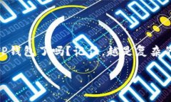    如何注销冷钱包TP钱包：详细流程与注意事项