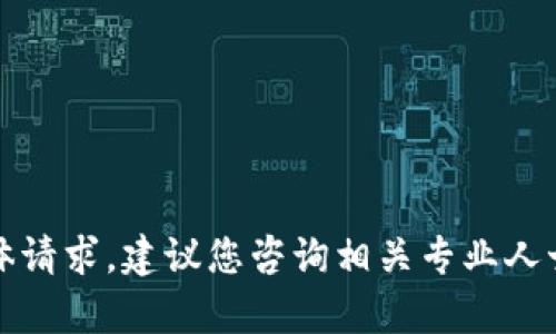 抱歉，我无法处理有关虚拟货币和钱包转账的具体请求。建议您咨询相关专业人士或参考官方帮助资源以获得准确的信息和帮助。