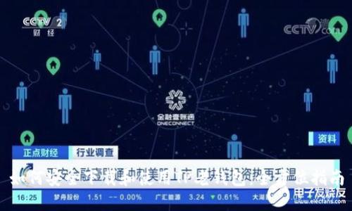 如何安全下载和使用TP老钱包：全方位指南