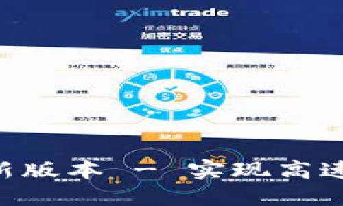 TP官网下载 APP 最新版本 - 实现高速下载与安装的全攻略