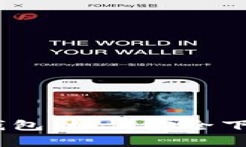 详细解析TP钱包：如何安全下载和使用APP