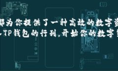   安全便捷：如何下载TP钱包APP？ /  guanjianci TP钱