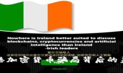 揭秘香港加密货币骗局背后的美女故事