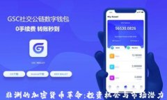 非洲的加密货币革命：投资机会与市场潜力