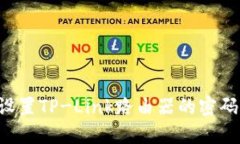 如何重新设置TP-Link路由器的密码：详细指南