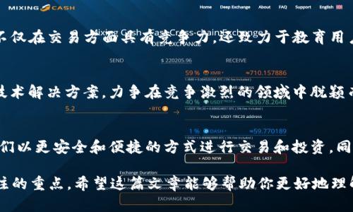   加密货币公司近况：市场动态与最新趋势分析 / 

 guanjianci 加密货币, 区块链, 市场动态, 行业趋势 /guanjianci 

引言
近年来，加密货币行业经历了巨大的变革。你是不是也曾关注过这一领域的最新动向？作为一种新兴的金融工具，加密货币不仅改变了全球经济格局，也引起了各行各业的关注。那么，如今的加密货币公司究竟处于怎样的状态呢？本文将深入探讨加密货币公司近况，分析市场动态与最新趋势，为你揭开这个神秘而迷人的世界。

市场现状概览
根据最新的数据，加密货币市场的总市值已达到数万亿美元，尽管经历了市场波动，但整体趋势仍呈现出相对稳定的增长态势。各大交易平台如Coinbase、Binance等依旧扮演着重要角色，同时也涌现出许多新的项目和公司。你是否对这些新兴的加密货币感到好奇？

行业趋势1：去中心化金融（DeFi）的崛起
去中心化金融（DeFi）作为加密货币领域中的一大热点，正吸引着越来越多的投资者和用户。DeFi平台允许用户通过智能合约进行交易、借贷和赚取利息，而不需要传统金融机构的介入。这种趋势不仅提升了金融服务的可获取性，降低了成本，也让许多人重新思考金融的定义。你有没有想过，未来的金融会是什么样子？

行业趋势2：NFT和数字收藏品的盛行
非同质化代币（NFT）在过去的几年中取得了惊人的发展。从艺术品到游戏道具，各种数字资产通过NFT实现了独特性和稀缺性，吸引了大量买家。在这个过程中，不仅艺术家和创作者得到了更广泛的曝光，传统市场也随着NFT的热潮而发生了巨大的变化。你是否也被这些数字收藏品所吸引？

行业趋势3：可持续性与环保意识的提升
随着人们对气候变化和可持续发展的关注不断加深，许多加密货币公司开始采取措施来提高其整体环保标准。例如，使用可再生能源来进行挖矿是一些公司的新策略。这种转变不仅能节省成本，更能提升企业形象，吸引更多的投资。你是否认为，将可持续性纳入商业模式是未来的必然趋势？

行业趋势4：监管环境的变化
各国政府对加密货币的监管政策也在不断变化。虽然部分国家仍持谨慎态度，但越来越多的国家开始采取积极的态度，从而让加密货币行业获得了更为清晰的框架。这为公司以及用户提供了更好的安全保障。当然，这种变化也可能带来新的挑战。你是否认为，监管是否会影响市场的创新能力？

各大加密货币公司的动态
在众多加密货币公司中，几家大型公司，其动态常常引发广泛关注。以Binance和Coinbase为例，它们不仅是交易市场的先驱，同时也在积极布局自己的区块链生态系统。你是否对这些公司在技术、市场与合规等方面的战略有所了解呢？

Binance的市场策略
作为全球最大的加密货币交易所之一，Binance的成功是众所周知的。该公司不断扩展其服务产品，包括推出Binance Smart Chain以支持DeFi项目。这一策略使Binance在DeFi浪潮中占据了有利位置，同时也吸引了更多的开发者加入其生态社区。你是否也希望加入这样的社区，共同参与加密货币的未来？

Coinbase的上市与未来展望
Coinbase在2021年首次公开募股（IPO），标志着加密货币行业的一个重要里程碑。此举让更多的投资者意识到加密货币的潜力。Coinbase不仅在交易方面具有竞争力，还致力于教育用户，推动加密货币的普及。那么，对于普通投资者而言，Coinbase的IPO究竟带来了怎样的机遇？

小型加密公司创新探索
不仅仅是大公司正在改变行业格局，许多小型加密公司也在探索新的商业模式。比如，一些初创项目专注于特定的市场需求，或开发独特的技术解决方案，力争在竞争激烈的领域中脱颖而出。你认为，在这个快速发展的市场中，创新是否能成为一条成功的道路？

未来展望与总结
展望未来，加密货币行业仍有广阔的探索空间和发展潜力。随着技术的不断发展和完善，我们可以期待更多的产品、公司和应用出现，帮助我们以更安全和便捷的方式进行交易和投资。同时，行业的成熟也会伴随监管的加强，如何在创新与合规之间找到平衡，是所有从业者需要面对的挑战。你是否被这些未来可能性所吸引？

总之，加密货币公司在不断变化的市场环境中，展现出了强大的韧性与创新能力。从DeFi到NFT，从可持续发展到监管政策，都是我们需要关注的重点。希望这篇文章能够帮助你更好地理解加密货币行业的现状和发展趋势，期待未来的加密世界为我们带来更多惊喜！