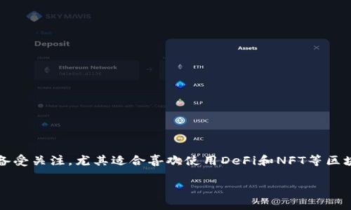 TP钱包的外号通常是“去中心化钱包”或者“多链钱包”。它因支持多种区块链资产而备受关注，尤其适合喜欢使用DeFi和NFT等区块链应用的用户。这个钱包的设计初衷是为了提供安全、高效且用户友好的操作体验。

如果你要寻找更多关于TP钱包的信息或者使用指南，欢迎告知！