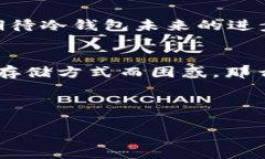   顶尖TP冷钱包出售：安全加密数字资产的理想选