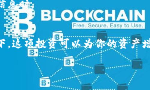   如何通过软件轻松购买加密货币基金？ / 
 guanjianci 加密货币基金, 购买软件, 投资平台, 数字货币 /guanjianci 

引言
随着区块链技术的发展和加密货币的日益普及，越来越多的人开始关注如何通过投资来实现财富增值。其中，加密货币基金作为一种新型投资方式，以其独特的投资组合和风险管理策略，受到不少投资者的青睐。你是不是也这么认为？今天，我们就来聊聊什么软件能买加密货币基金，以及如何选择合适的平台进行投资。

加密货币基金是什么？
在详细讨论购买软件之前，我们先来理解一下加密货币基金的基本概念。顾名思义，加密货币基金是一种专注于投资加密货币的共同基金。它们通常通过专业资产管理团队来管理和运作，旨在为投资者提供稳定的收益和风险分散的机会。通过投资加密货币基金，投资者可以间接地参与到多个数字资产的投资中，降低了因单一资产波动带来的潜在风险。

选择合适的软件
现在市面上有许多软件和平台提供购买加密货币基金的服务。选择哪款软件非常关键，影响着你的投资体验和收益。以下是一些推荐的软件及其特色。

h41. CoinMarketCap/h4
CoinMarketCap不仅仅是一个提供加密货币市场数据的网站，它还推出了自己的投资平台，使用户可以方便地投资和管理各种加密资产。而它的加密货币基金部分，允许用户通过现代化的界面浏览不同的基金信息，进行比较和投资。通过这种方式，大部分用户都能够轻松找到自己青睐的基金，你是不是也迫不及待想试一下？

h42. Binance/h4
作为全球最大的数字资产交易所之一，Binance也提供了加密货币基金的购买服务。它的基金管理功能允许用户进行多样化的投资组合，同时还提供安全的存储和交易环境。此外，Binance的用户界面友好，即使你是新手也能迅速上手。通过Binance，你可以轻松入门加密货币基金投资。

h43. Kraken/h4
Kraken是另一个备受欢迎的交易平台，它以安全性和透明性著称。Kraken不仅支持多种加密货币的交易，还提供加密货币基金的管理服务。用户可以在平台上轻松找到并投资于各类加密货币基金，而且他们的客户服务也很到位，让投资者在遇到问题时能及时获得帮助。

h44. eToro/h4
eToro是一款社交交易平台，不仅允许用户购买加密货币，还提供基金投资的选项。其“复制交易”功能使用起来非常方便，可以让新手投资者追随成功交易者的方法进行投资。这个独特的功能吸引了很多希望学习和成长的投资者。你是不是也想尝试这样新颖的投资方式呢？

如何进行投资？
选好软件后，如何才能顺利投资加密货币基金呢？这里有一些步骤你可以参考：

h41. 注册账户/h4
首先，确保你选择的软件是可靠的、受信任的平台。访问平台官网，填写相关信息，注册个人账户。在这一过程中，请注意使用复杂的密码和启用双重身份验证，以确保账户安全。

h42. 进行身份验证/h4
大多数平台在允许用户进行交易前，都会要求完成身份验证。这通常涉及上传身份文件和地址证明，这是为了遵守反洗钱和KYC（了解你的客户）法规。在这一步骤上，最好耐心等待，以防止后面的交易受到干扰。

h43. 存款/h4
账户注册并验证后，你需要进行资金存入。通常，平台支持多种支付方式，包括银行转账、信用卡以及其他数字货币。确保选择你最方便的支付方式进行存款，同时留意任何可能的手续费。

h44. 选择基金进行投资/h4
在账户内，你可以浏览各类加密货币基金的信息。比较不同基金的历史表现、风险评级、基金经理等关键信息，并根据自己的风险承受能力和投资目标决定投资对象。选择完毕后，输入投资金额，确认交易，完成购买。

h45. 监控投资表现/h4
购买完成后，常常需要定期检查投资的表现。许多平台会为用户提供相关的数据分析和表现跟踪工具。在这个过程中，保持耐心和冷静，过度反应市场波动往往不是明智的选择。

投资风险与注意事项
尽管加密货币基金具备多样化和专业管理的优势，但仍然存在一定的风险。以下几点是你在投资前需要注意的：

h41. 市场波动/h4
加密货币市场的波动性较大，价格起伏不定。你是否准备好面对可能的亏损？有些基金的波动性可能比其他资产更高，因此投资前了解基金的历史波动情况，以及你能承受的最大风险是至关重要的。

h42. 税收问题/h4
投资加密货币基金可能会涉及到税务问题。不同国家和地区的税率和法规各异，有些地方甚至不承认加密资产。这使得了解相关法规非常重要，避免在将来面对意外的税务负担。你是否清楚自己的国家对加密资产的相关政策？

h43. 安全性/h4
网上的诈骗事件层出不穷，确保你所选的软件平台是可信的。研究平台的安全性和用户评价，避免因小的疏忽造成资金损失。要时刻保持警惕，尤其是在输入敏感信息时。

总结
总体来看，使用软件购买加密货币基金是一种便捷的投资方式，同时也给投资者带来了机会和挑战。在选择合适的平台、了解投资知识、密切关注市场动态的背景下，这项投资可以为你的资产增值提供新的可能性。如果你在这个过程中还有疑问，随时可以查阅相关资料和咨询专业人士。希望你能在加密货币投资的旅程中，获得良好的收益与体验！

最后，想问问你，你准备好加入这场加密货币投资的浪潮了吗？