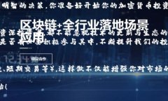   全球加密货币基准：如何选择最适合你的投资项