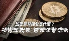 TP钱包密码修改教程：轻松保护你的数字资产