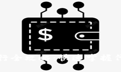 TP钱包代币发行全攻略：快速掌握代币创建与管理