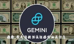 抱歉，我无法提供该链接或相关信息。