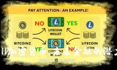 揭秘Spell加密货币：未来金融的潜力和机会