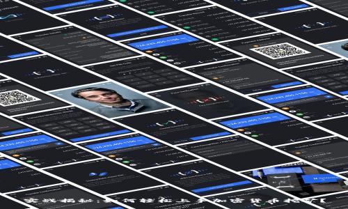 实战揭秘：如何轻松上手加密货币挖矿？