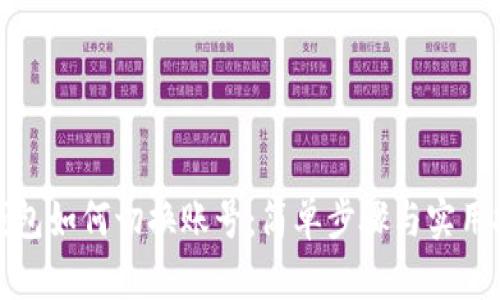 TP钱包如何切换账号：简单步骤与实用技巧
