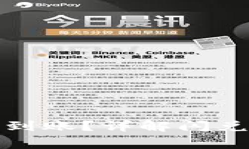 TP钱包闪兑多久到账？详解闪兑流程及注意事项