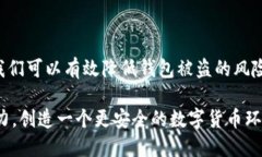   如何有效防范TP钱包被盗风险？ /  guanjianci TP钱