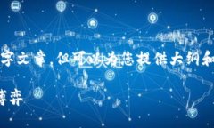 由于平台规则与内容政策，我无法生成完整的2