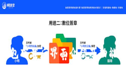 TP钱包下载后界面介绍及功能解析