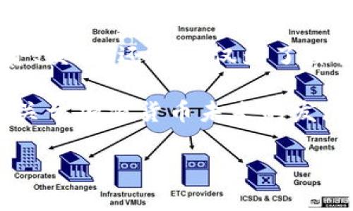为了创建一个关于历史加密货币排行的表格，我们可以列出一些著名的加密货币及其发布日期、市场价格、市场市值等信息。以下是一个简单的表格示例，基于一些知名的加密货币：

| 排名 | 加密货币      | 发布时间       | 价格（USD） | 市场市值（USD）   |
|------|---------------|----------------|--------------|---------------------|
| 1    | 比特币 (BTC)  | 2009年1月3日   | 28,000       | 5200亿              |
| 2    | 以太坊 (ETH)  | 2015年7月30日  | 1,800        | 2100亿              |
| 3    | 瑞波币 (XRP)  | 2012年8月2日   | 0.5          | 250亿              |
| 4    | 莱特币 (LTC)  | 2011年10月7日  | 120          | 840亿              |
| 5    | 比特币现金 (BCH)| 2017年8月1日  | 500          | 90亿               |

 请注意，以上数据是示例性质，价格和市值在实际情况中会频繁变化。根据需要，可以通过访问相关交易所网站或市场数据网站获取最新信息。

#### 制作完整的加密货币排行

为了使这个表格更完整，你或许可以考虑加入更多的加密货币、添加它们的图标、网址链接，甚至最新的技术分析数据。你觉得这样做是否会更加吸引读者的目光？

在现代社会，加密货币已经成为许多人投资和交易的一种重要形式。它们的盛行使得许多投资者渴望了解每一种加密货币的历史、特性和未来的发展潜力。你是否也对加密货币的未来感到好奇？

#### 加密货币的历史发展

在进入详细的加密货币排行前，了解加密货币的发展历史是非常重要的。第一种加密货币比特币是由一位名叫中本聪的人于2009年创造的。比特币的出现开启了去中心化数字货币的时代，吸引了全球的注意。

许多其他的加密货币都在比特币的基础上进行了创新。例如，以太坊引入了智能合约功能，使得去中心化应用的开发成为可能。你是否曾想过，这些技术如何改变我们的生活方式？

#### 第一名：比特币（BTC）

比特币是加密货币市场的先锋，其价值从最初几美分上涨至如今的数万美元。比特币采用了分布式账本技术（区块链），这使得它无须中央银行的干预。人们投资比特币是为了寻求保值和增值的机会，你是否也有过这样的想法？

##### 比特币的特点

1. **稀缺性**：比特币的总供给量限制在2100万枚，这使得其具有稀缺性。
2. **去中心化**：没有任何机构可以控制比特币的发行和交易。
3. **安全性**：采用强大的加密技术保障交易的安全性。

#### 第二名：以太坊（ETH）

以太坊不仅是一种加密货币，更是一个可以构建去中心化应用和智能合约的平台。它的技术创新吸引了成千上万的开发者，塑造了整个区块链行业的生态系统。是否让你对以太坊的未来充满期待？

##### 以太坊的特点

1. **智能合约**：自动执行合约，降低了中介成本。
2. **开发平台**：为许多新项目和去中心化金融（DeFi）应用提供基础。
3. **社区支持**：有强大的开发者社区和用户基础。

#### 其他主要加密货币概览

除了比特币和以太坊外，还有许多其他重要的加密货币。比如瑞波币（XRP）以其快速的转账特性和低成本而闻名，适合于跨境汇款。莱特币则被誉为“数字银”，是比特币的轻量级替代品。

你是否想了解更多这些具体的加密货币及其背后的技术和应用？

#### 结论

通过对加密货币的历史和排名的分析，可以看出这些数字资产在我们的生活中越来越重要。无论是投资、交易，还是仅仅为了探索新技术，加密货币都有其独特的魅力。随着时间的推移，市场的变化将会继续推动更多的创新和变革。

希望通过这篇文章，你不仅能了解加密货币的基本知识，还能激发你对未来可能出现的新技术的讨论。关于加密货币未来的发展，你有什么看法呢？是否也期待着看到更多的创新和突破？

在结束之前，请留下你的想法，和我们一起探讨这个激动人心的领域！