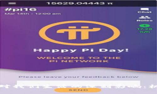 加密货币对我们生活的深刻影响：机会与挑战