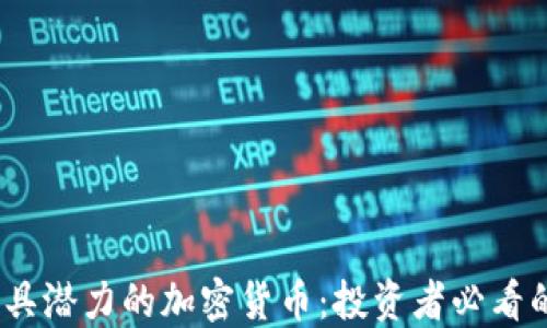 
2023年最具潜力的加密货币：投资者必看的热门选择