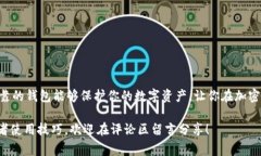   如何下载TP钱包1.3.9版本：详细指南和注意事项