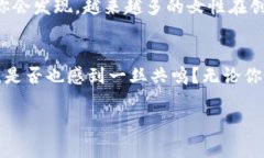   美国女性在加密货币领域的崛起与挑战 /  guan