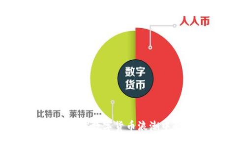 迪拜加密货币商标：在全球数字货币浪潮中的法律保护与市场机遇