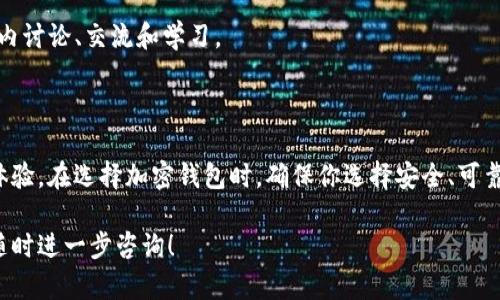 在这里，可以指导你如何找到TP钱包的下载地址。

### TP钱包下载的步骤

1. **访问官方网站**：首先，确保你前往TP钱包的官方网站。官方站点通常提供最新版本的下载链接，确保你的钱包安全性。

2. **选择平台**：根据你的设备选择合适的版本。如果你是安卓用户，选择Android版本；如果你是苹果用户，可以选择iOS版本。

3. **点击下载**：在官方网站上找到下载链接，点击开始下载。

4. **安装**：下载完成后，打开安装文件并按照提示进行安装。在这一步，确保你的设备允许安装来自未识别来源的应用（对安卓用户尤其重要）。

5. **创建或导入钱包**：安装完成后，打开TP钱包，选择创建新钱包或导入已有钱包（如果你之前使用过TP钱包）。

### 如何确保安全

在下载任何加密货币钱包应用时，安全性是首要考虑的问题。确保遵循以下安全提示：

- **避开第三方链接**：为了保护你的资金，永远不要通过第三方链接下载TP钱包。如果找到的下载链接不是原官网提供的，那么风险很高。

- **查看用户评价**：在下载以前，查看其他用户的评价和反馈，这是了解应用功能和潜在问题的一种有效方式。

- **保持软件更新**：确保你下载的软件版本是最新的，以获得最好的性能和安全性。

### 对于新用户的建议

如果你是第一次使用TP钱包，可能会对其功能感到迷茫。TP钱包不仅仅是一个存储和管理加密货币的工具，还支持多种区块链资产，甚至提供去中心化交易服务。

你是不是也在考虑如何有效管理你的加密资产？使用TP钱包，你可以轻松跟踪和交易你的数字资产。同时，该钱包还提供了用户友好的界面，让新手也能快速上手。

### TP钱包的特点

- **多链支持**：TP钱包支持多个区块链，用户可以方便地管理不同资产。

- **安全性高**：TP钱包采用先进的加密技术，确保用户资产安全。

- **易于使用**：界面设计，即使没有技术背景的用户也能轻松上手。

- **社区功能**：TP钱包还有强大的社区功能，用户可以在社区内讨论、交流和学习。

### 结论

下载TP钱包不仅是管理个人数字资产的重要一步，也是一种新体验。在选择加密钱包时，确保你选择安全、可靠的平台。希望你通过TP钱包能够找到适合自己的加密理财之路！

如果你需要更多关于TP钱包的使用技巧或常见问题解答，欢迎随时进一步咨询！