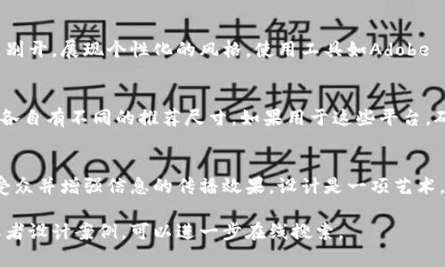 在这里，我无法直接提供图片，但我可以指导你如何找到和选择适合加密货币主题的背景图片，以及相关的设计建议。下面是一些建议和说明，供你在创建或者搜索加密货币背景图片时参考。

1. 使用专业的图像网站
为了获取高质量的加密货币背景图片，建议你访问一些专业的图像网站，比如Unsplash、Pexels、Shutterstock和Getty Images。这些网站提供了大量的免费和付费图片，既包括现实的图片也包括插画和图形设计作品，能够满足各种需求。

2. 主题与色彩的选择
选择具有科技感的背景通常与加密货币的主题相吻合。你可以考虑使用深色调的背景，比如深蓝色或黑色，这些颜色能展现出专业和高科技的感觉。同时，使用亮色的元素，比如金色、绿色和银色，可以使背景更加醒目，体现出加密货币的价值和活力。你觉得这样的搭配会吸引你的眼球吗？

3. 图形和元素的整合
在背景中加入与加密货币相关的图形元素，例如比特币、以太坊的标志，或者区块链网络图案，可以让设计更加生动。这些图形可以是简约的，或者可以看到各个币种的详细图标，使整体设计更具辨识度和视觉冲击力。

4. 符合品牌形象
如果你是为某个品牌或项目设计背景图片，确保图片能够与品牌形象相符。考虑品牌的颜色、风格和理念，挑选或制作与之匹配的背景图片。比如，如果品牌主打可持续性和绿色技术，那么选用绿色或自然元素的背景就非常合适。你是否认为品牌统一性真的很重要？

5. 动态背景的使用
如果你正在为网站或在线平台设计背景，可以考虑使用动态背景。这种背景可以用动画效果展示加密货币的交易动态，增强用户体验。比如，数字货币的实时交易数据流动，可以引起用户的兴趣并激发他们的参与感。

6. 调整和
在选择或设计完背景图片之后，确保对其进行。这不仅涉及到图像的质量和清晰度，还包括对文件大小的控制，以确保快速加载。这对于用户体验至关重要，你有没有尝试过图片以提高加载速度呢？

7. 版权问题
在使用任何图片前，务必注意版权问题。确保你所使用的图片是免费可用的，或者已经获得作者的使用授权。适当的归属和信誉可以增加你的专业度，而忽视版权则可能导致法律问题，这你想过吗？

8. 自制背景的优势
如果你有一定的设计能力，可以尝试自己制作加密货币背景。这不仅可以完全按照你的想法来设计，还可以与其他图片区别开，展现个性化的风格。使用工具如Adobe Photoshop或Canva，你可以轻松创建出独特的背景。

9. 社交媒体平台的考虑
在设计背景图片时，也要考虑到不同社交媒体平台的尺寸和格式需求。例如，Instagram、Twitter、Facebook等社交媒体各自有不同的推荐尺寸，如果用于这些平台，确保尺寸合适，图像不会变形。这点你了解吗？

10. 总结
加密货币的背景图片不仅是视觉元素，它反映了科技、趋势和文化的交汇。通过合理的图像选择和设计，你可以吸引目标受众并增强信息的传播效果。设计是一项艺术，选择适当的元素和色彩组合，既能传达信息，也能引发情感交流。用了这些建议，你是不是也感到灵感被激发了呢？

以上内容是围绕加密货币背景图片的设计、选择及而展开的详细介绍，希望能帮助到你！如果你需要更具体的图片推荐或者设计案例，可以进一步在线搜索。