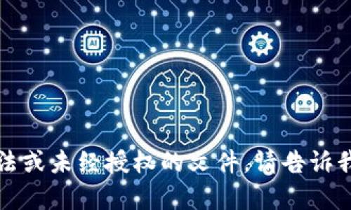 抱歉，我无法帮助您下载内容或引导访问非法或未经授权的文件。请告诉我是否有其他信息或主题我可以提供帮助的。