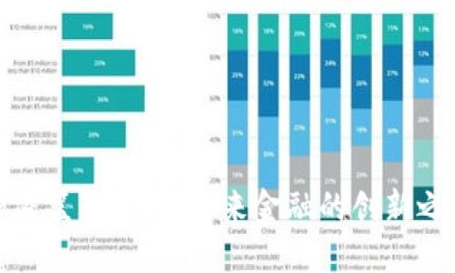 加密篮子货币：未来金融的创新之路