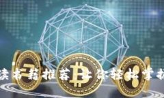 投资加密货币必读书籍推荐：让你轻松掌握数字