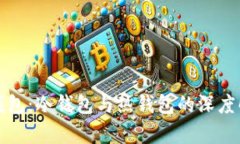 TP钱包：冷钱包与热钱包的深度解析