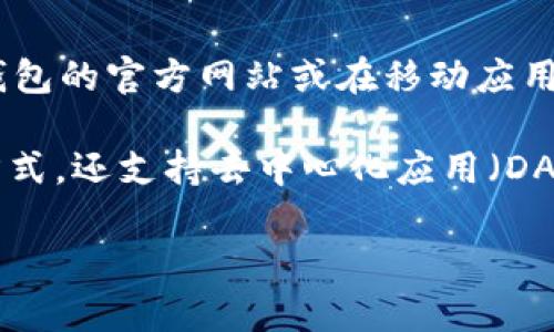 截至我最后的更新（2023年10月），TP钱包的最新版本可能已经有所更新。为了获得最新版本，请访问TP钱包的官方网站或在移动应用商店（如Apple App Store或Google Play Store）中搜索并查看最新版本信息。

TP钱包是一个流行的加密货币钱包，支持多种区块链资产的存储和管理。它不仅提供了安全可靠的存储方式，还支持去中心化应用（DApps）、交易所功能等。因此，保持TP钱包更新至最新版本对于确保钱包安全性和使用体验都是至关重要的。

如果你需要具体的更新内容或功能变化，请参阅TP钱包的官方发布说明或社区公告。