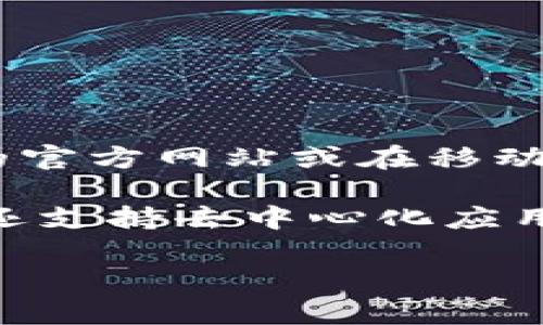 截至我最后的更新（2023年10月），TP钱包的最新版本可能已经有所更新。为了获得最新版本，请访问TP钱包的官方网站或在移动应用商店（如Apple App Store或Google Play Store）中搜索并查看最新版本信息。

TP钱包是一个流行的加密货币钱包，支持多种区块链资产的存储和管理。它不仅提供了安全可靠的存储方式，还支持去中心化应用（DApps）、交易所功能等。因此，保持TP钱包更新至最新版本对于确保钱包安全性和使用体验都是至关重要的。

如果你需要具体的更新内容或功能变化，请参阅TP钱包的官方发布说明或社区公告。