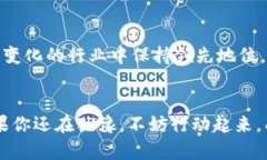   探索TP钱包官方社群：打造你的区块链资产管理