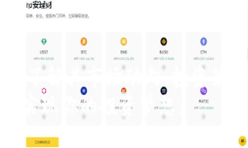   易贝加密货币：了解这个新兴数字货币的潜力与风险 / 
 guanjianci 加密货币, 易贝, 投资, 区块链 /guanjianci 

引言
在数字货币风起云涌的时代，易贝加密货币（eBay Cryptocurrency）作为一种新兴的加密资产，逐渐引起了投资者的关注。你也许听说过比特币、以太坊等知名币种，但易贝作为一颗新星，潜藏着怎样的投资机遇与挑战呢？在接下来的内容中，我们将深入探讨易贝加密货币的基本概念、如何运作、其市场前景以及投资中的潜在风险。

易贝加密货币的基本概念
易贝加密货币是一种基于区块链技术的数字资产，其目标是为用户提供更加便捷、安全的支付方式。它并不像传统货币那样由政府发行，而是通过一种去中心化的网络进行维护与交易。这种机制使得交易的透明度和安全性都得到了极大的提高。
虽然易贝加密货币仍处于发展阶段，但它的设计初衷是为了更好地适应在线购物、游戏支付、汇款等多种场景。你是不是也想象过将来只需几秒钟，就能通过手机完成一次跨国购物而无需支付高昂的手续费？易贝或许能帮你实现这个梦想。

易贝的运作机制
理解易贝加密货币的运作机制是非常重要的。首先，它基于区块链技术，这意味着所有的交易记录都会被永久保存并且无法篡改。每当一笔交易发生，系统会立即将其记录在同一网络中的每一台计算机上。这种去中心化的特性，让易贝能够抵御黑客攻击和欺诈活动。
此外，易贝使用先进的加密技术来保护用户的隐私。每个用户都有一对公钥和私钥，通过它们进行充值、交易等操作。但是，你是否知道，如果你不小心泄露了你的私钥，所有的资产可能会瞬间消失？因此，保护好你的私钥至关重要。

市场前景
近年来，随着越来越多的人开始关注数字货币，易贝也逐渐进入了大家的视野。根据市场分析，易贝的应用场景十分广泛，比如在电商平台、社交媒体甚至是线下商店，都能够看到它的身影。这使得易贝的市场需求逐渐上升，投资者对其潜在的利润充满期待。
想象一下，未来的某一天，你能够在生活的方方面面中使用易贝来支付，一切交易都能凭借这种方便、安全的方式得到实现。这样的前景难道不令人憧憬吗？

投资易贝的潜在风险
然而，在考虑投资易贝之前，谨慎是非常重要的。尽管其市场前景看好，但加密货币市场仍然极其波动。尽管易贝在技术上具有明确优势，但市场的接受度、政策的调整、竞争者的压力等因素都可能影响其价值。你曾经见证过市场的剧烈波动吗？或许这让你对频繁的价格波动感到担忧。
另外，加密货币的安全问题也是不能忽视的。在历史上，有不少加密钱包被黑客攻击，用户的资产损失惨重。因此，加强安全意识、使用安全的交易平台以及合理配置资产，都是必要的措施。当你在考虑投资的时候，是否已经做好了充分的准备呢？

将易贝与其他加密货币进行对比
在众多加密货币中，易贝有其独特之处。例如，它的交易速度可以比肩比特币，但其交易费用却相对较低。此外，易贝的隐私保护机制在同行中也颇具竞争力。与其他主流币种相比，易贝还有如何助力你的投资呢？这值得你思考。

参与易贝生态的多样性
随着易贝的快速发展，越来越多的商家和用户开始加入这个生态系统。无论是线上的网上商铺，还是线下的小店，都在考虑如何接受易贝作为一种支付方式。你是否想到过，参与到这样一个生态系统中，不仅可以体验技术带来的便利，也能够享受整个市场增长带来的收益？

成功案例分析
有不少企业已经将易贝作为支付工具。例如，一些大型电商平台开始接受易贝支付，这使得用户在购物时能够更加便捷。在这样的环境下，企业的市场反应速度变得更快，用户的满意度和回头率也随之提高。你是否认为这样的变化会吸引更多的消费者呢？

总结
易贝加密货币作为一种新兴的数字资产，不仅具备广泛的应用潜力，而且吸引了众多投资者的关注。然而，伴随着机会而来的风险也不可忽视。在投资之前，了解其市场动向、投资策略和保护措施都是十分必要的。
最后，你是否已经准备好迎接这样的挑战与机遇？在这快速发展的数字时代，行动永远是打开未来的钥匙。现在就开始关注易贝加密货币，也许明天你就能实现你的投资梦想。