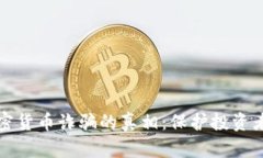 揭开欧洲加密货币诈骗的真相：保护投资者的全