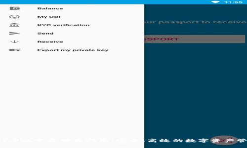 TP钱包1.3版官方下载指南：安全、高效的数字资产管理工具