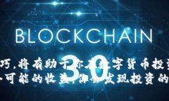   TP钱包如何查看收益，全面解析收益计算方式与