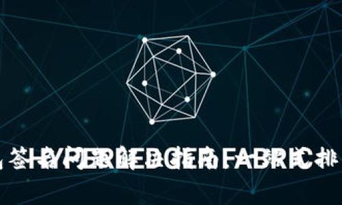 TP冷钱包签名问题解决指南：一站式排查与修复