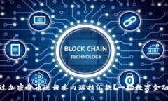 如何通过加密货币进行委内瑞拉汇款？一场数字