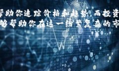 今日财经：深度分析加密货币市场动态与投资机